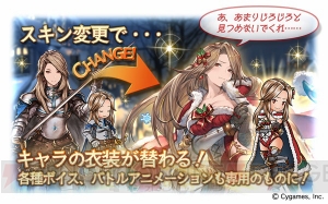 『グラブル』クリスマスバージョンのアルルメイヤが復刻登場。パーシヴァルのスキンセットが販売