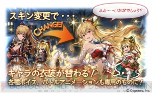 グラブル クリスマスバージョンのアルルメイヤが復刻登場 パーシヴァルのスキンセットが販売 電撃オンライン