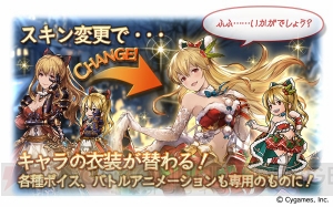 『グラブル』クリスマスバージョンのアルルメイヤが復刻登場。パーシヴァルのスキンセットが販売