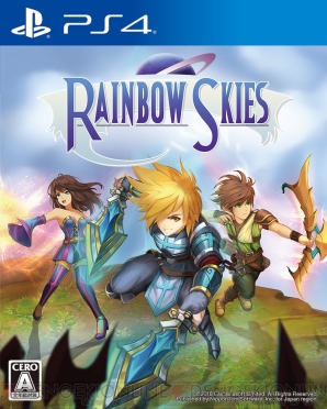 『Rainbow Skies（レインボースカイ）』