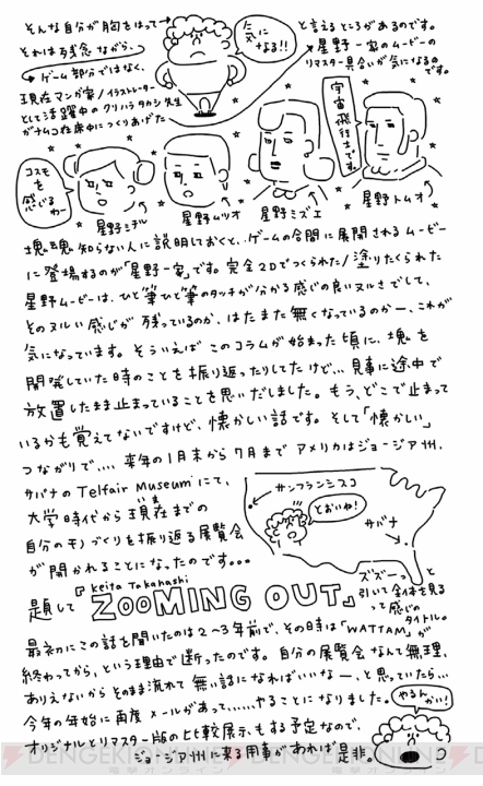 【電撃PS】高橋慶太さんコラム。初代『塊魂』リマスター版の特典のシールのデザインをしました