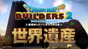 『DQビルダーズ2』プロモーション動画が公開。前作でユーザーが作った名建築に注目