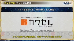 『チェンクロ3』生放送で伝承篇“リヴェラ伝”の詳細判明。リヴェラの幼少期やレジェンドのイラストが公開