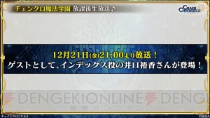 『チェンクロ3』生放送で伝承篇“リヴェラ伝”の詳細判明。リヴェラの幼少期やレジェンドのイラストが公開