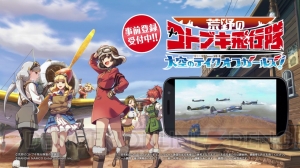 アプリ『荒野のコトブキ飛行隊』主人公・キリエ（声優：鈴代紗弓）が本作を紹介するCM解禁