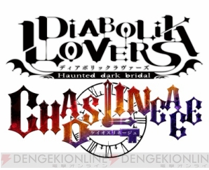 『『DIABOLIK LOVERS CHAOS LINEAGE』最新情報公開！ キービジュアル＆各種特典情報まとめ』