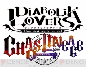 『DIABOLIK LOVERS CHAOS LINEAGE』最新情報公開！ キービジュアル＆各種特典情報まとめ