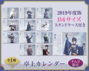 『舞台『刀剣乱舞』初のアミューズメント専用景品が登場。2019年1月11日よりスタート！』