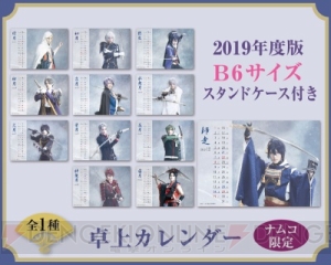 舞台『刀剣乱舞』初のアミューズメント専用景品が登場。2019年1月11日よりスタート！
