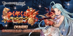 『グラブル』毎日最高100連ガチャ無料のキャンペーン実施。ガチャピンモードでSSRが当たるまで10連を引ける