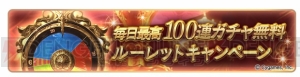 『グラブル』毎日最高100連ガチャ無料のキャンペーン実施。ガチャピンモードでSSRが当たるまで10連を引ける