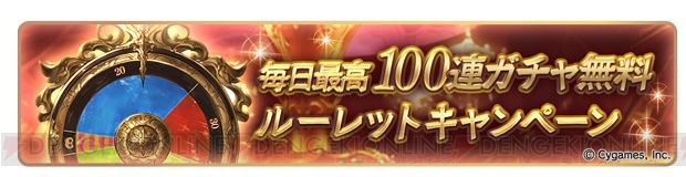 『グラブル』毎日最高100連ガチャ無料のキャンペーン実施。ガチャピンモードでSSRが当たるまで10連を引ける