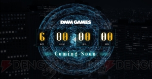 DMM GAMESが謎のカウントダウンティザーサイトを公開。12月27日15時に“何か”が起こる