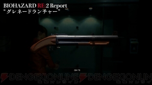 バイオハザード Re 2 死地からの生還に欠かせない武器 グレネードランチャーやショットガンを紹介 電撃オンライン