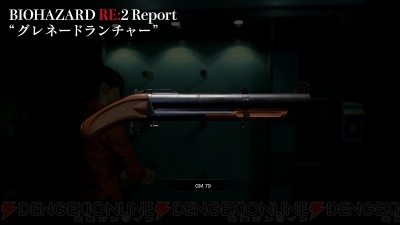バイオハザード Re 2 死地からの生還に欠かせない武器 グレネードランチャーやショットガンを紹介 電撃オンライン