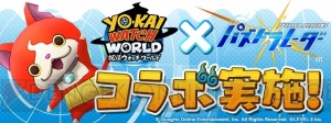 『パズドラ』×『妖怪ウォッチ ワールド』ヒーローニャンが登場。“モンスター購入”にはブシニャンも