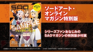 『SAO フェイタル・バレット COMPLETE EDITION』電撃スぺシャルパックは年内予約がおすすめ