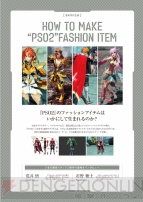 Pso2 ファッションカタログ第4弾が12月28日発売 脚を組む や 武器ステルス化 の特典コード付き 電撃オンライン