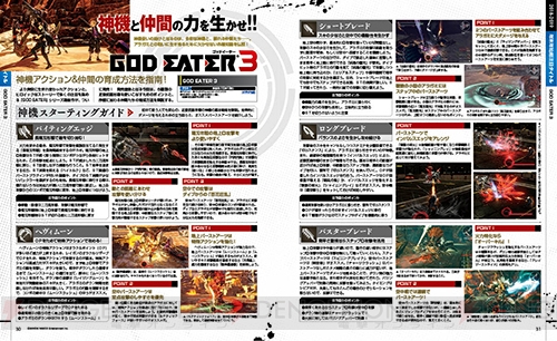 【電撃PS】『GOD EATER 3』攻略。どの神機も使いこなしたい人に向けた神機ポイントガイドを掲載