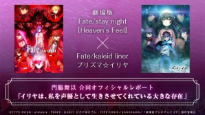 Fate Hf Fate Kaleid Liner プリズマ イリヤ 門脇舞以さんオフィシャルレポートが到着 電撃オンライン