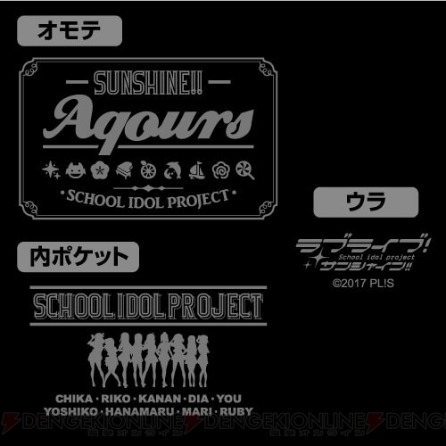 『ラブライブ！サンシャイン!!』や“虹ヶ咲学園スクールアイドル同好会”の新グッズがコミケ95に登場