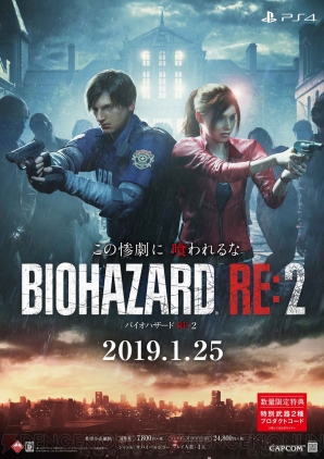 『バイオハザード RE：2』