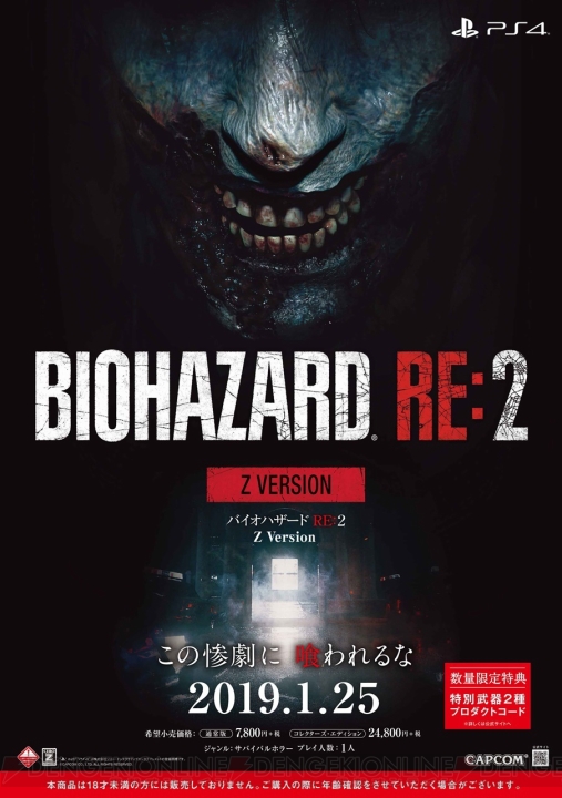 『バイオ RE：2』の最新情報を発表する公開生放送が2019年1月22日に開催決定。当日観覧者を募集中