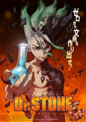 アニメ Dr Stone ティザービジュアル Pv解禁 大木大樹役は古川慎さん 獅子王司役は中村悠一さん 電撃オンライン