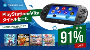 “PS Vitaタイトルセール”