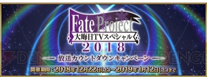 『FGO』“福袋召喚2019”が開催決定。期間限定星5サーヴァント全43騎の中から1騎を確定で入手できる