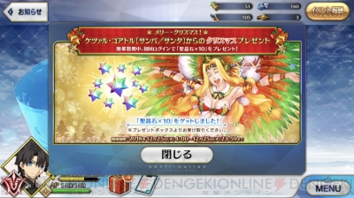 Fgo のクリスマスプレゼントは聖晶石10個 12月25日のログインをお忘れなく 電撃オンライン