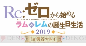 『リゼロ』アニメ新作エピソード第2弾『氷結の絆』が発表。“雪ミク”とのコラボが決定