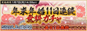 『天華百剣 -斬-』［影］長曾祢虎徹らが登場する新イベント実施。年末無料10連ガチャ情報も