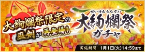 『天華百剣 -斬-』2018年最後の大絢爛祭が開始。［影］長曾祢虎徹がガチャに初登場