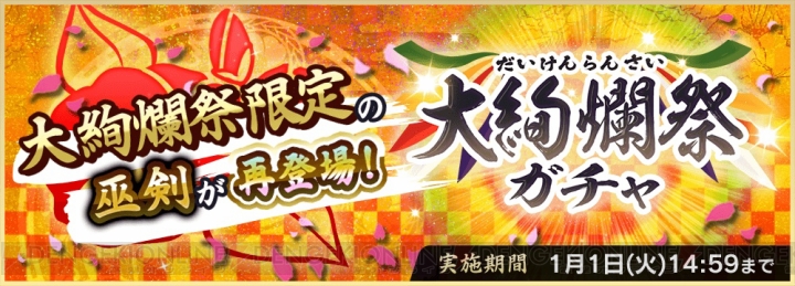 『天華百剣 -斬-』2018年最後の大絢爛祭が開始。［影］長曾祢虎徹がガチャに初登場