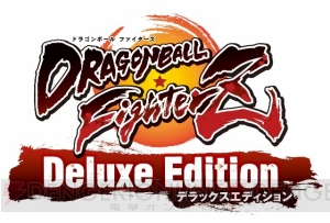 『ドラゴンボール ファイターズ』本編とDLCをセットにした『デラックスエディション』が2019年1月31日に発売