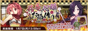 『天華百剣 -斬-』新年1発目のイベントがスタート！ 年始10連無料ガチャなども実施