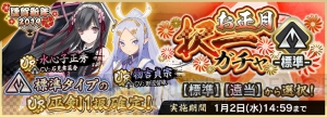 『天華百剣 -斬-』新年1発目のイベントがスタート！ 年始10連無料ガチャなども実施