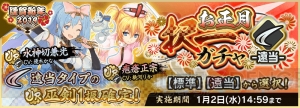 『天華百剣 -斬-』新年1発目のイベントがスタート！ 年始10連無料ガチャなども実施