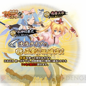 『天華百剣 -斬-』新年1発目のイベントがスタート！ 年始10連無料ガチャなども実施