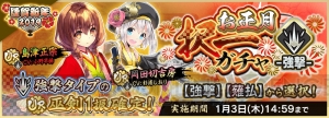 『天華百剣 -斬-』新年1発目のイベントがスタート！ 年始10連無料ガチャなども実施