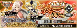 『天華百剣 -斬-』新年1発目のイベントがスタート！ 年始10連無料ガチャなども実施