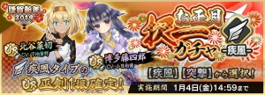 『天華百剣 -斬-』新年1発目のイベントがスタート！ 年始10連無料ガチャなども実施