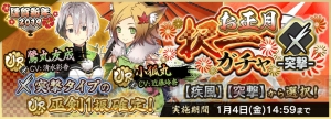 『天華百剣 -斬-』新年1発目のイベントがスタート！ 年始10連無料ガチャなども実施