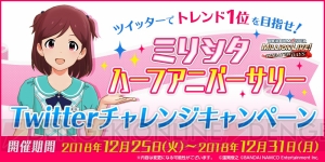 『アイマス ミリシタ』10連ガシャ無料キャンペーンが開催中。ミリオンフェスに北沢志保と矢吹可奈が新登場