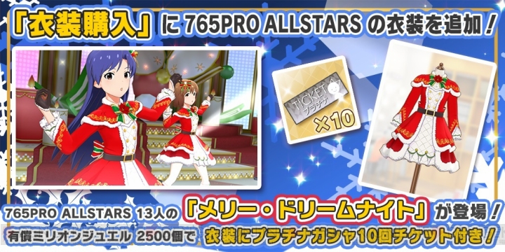 『アイマス ミリシタ』10連ガシャ無料キャンペーンが開催中。ミリオンフェスに北沢志保と矢吹可奈が新登場