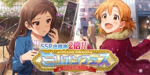 『アイドルマスター ミリオンライブ！ シアターデイズ（ミリシタ）』