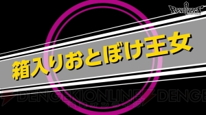 『リボルバーズエイト』白雪姫（声優：立花理香）と鏡の魔女（声優：桑島法子）の関係性をチェック