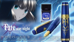 『Fate/stay night［Heaven’s Feel］』