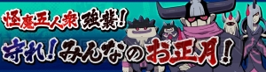 『妖怪ウォッチ ワールド』年末年始イベントでお正月スタイルの“紅白USAピョン”を解放できる